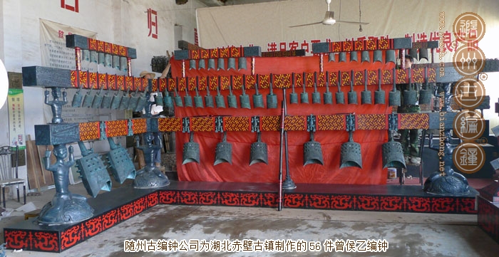 58件編鐘